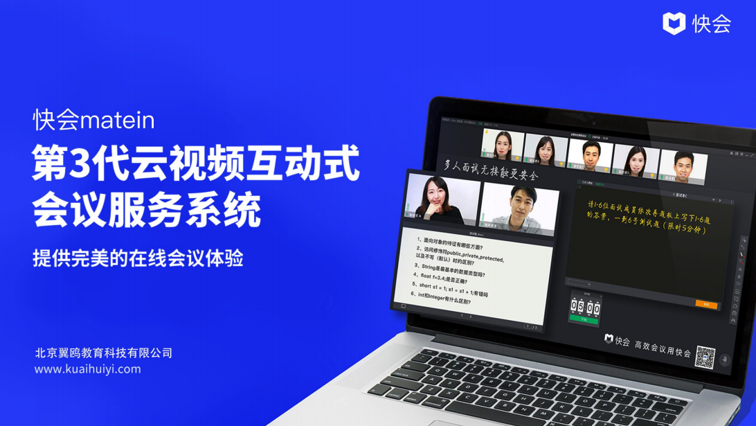 企服商城, 快会matein-远程办公视频会议,快会matein