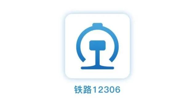 9月1日,鐵路12306網站改造之後的適老化及無障礙功能——愛心模式正式