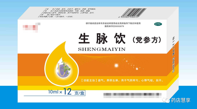 药店慧享, 药店专业学习生脉饮的功效作用，联合用药方案及注意事项
