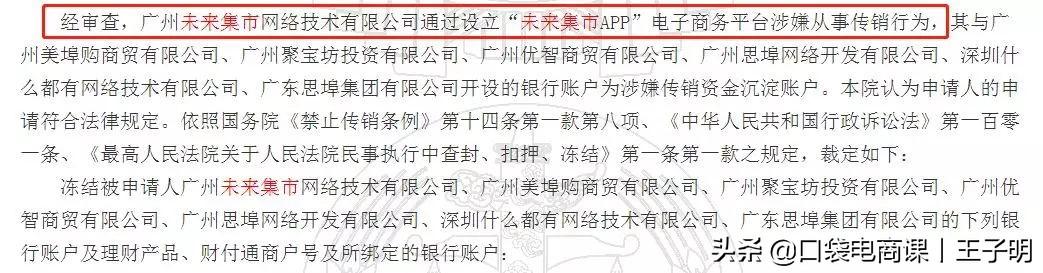 新知图谱, 未来集市交易额达12亿,13个账户遭冻结,又一家社交电商涉嫌传销