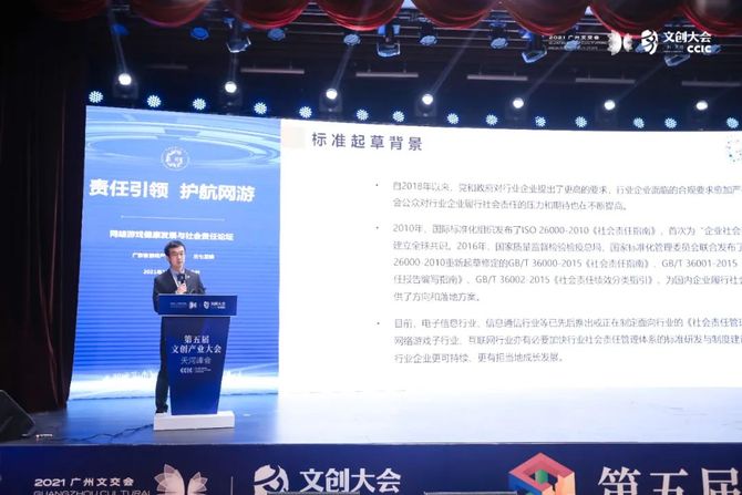 新知达人, 共话社会责任与担当,网络游戏健康发展与社会责任论坛成功举办!