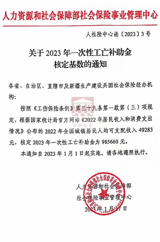 新知达人, 【官方更新】人社部:2023年一次性工亡补助金985660元