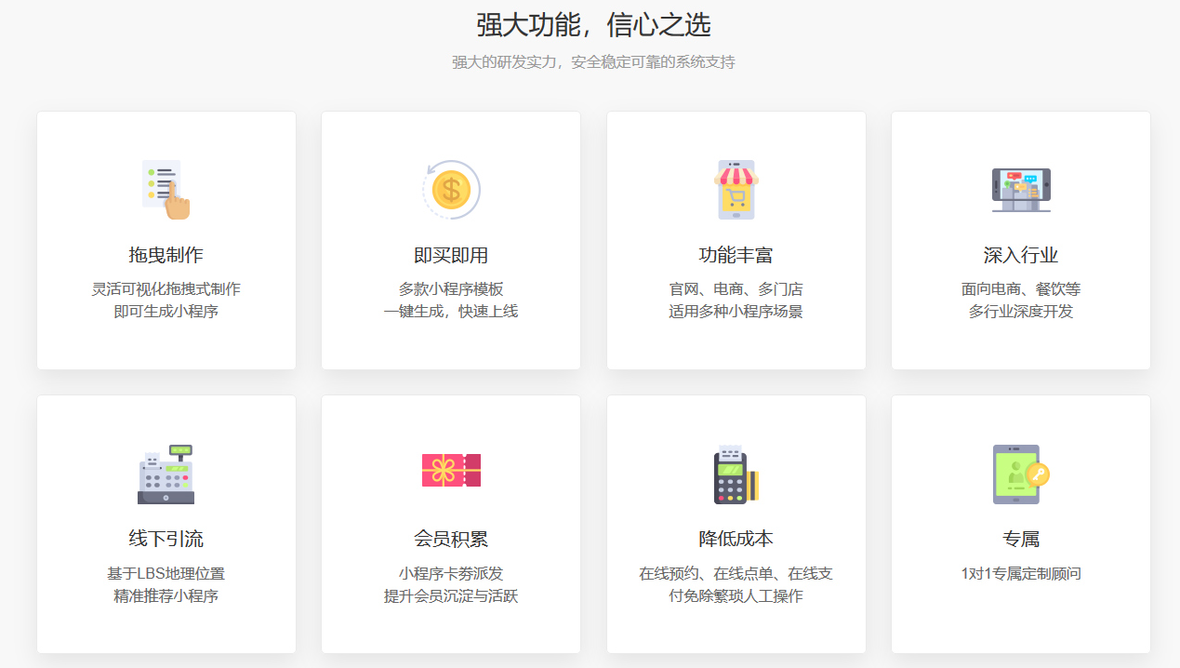 企服商城, 小程序,智睿软件
