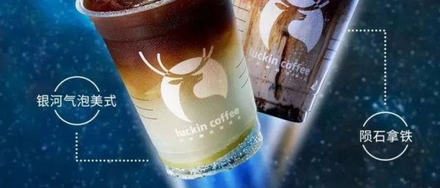 如何从瑞幸NASA主题咖啡店，推导出瑞幸咖啡2019品牌战略？