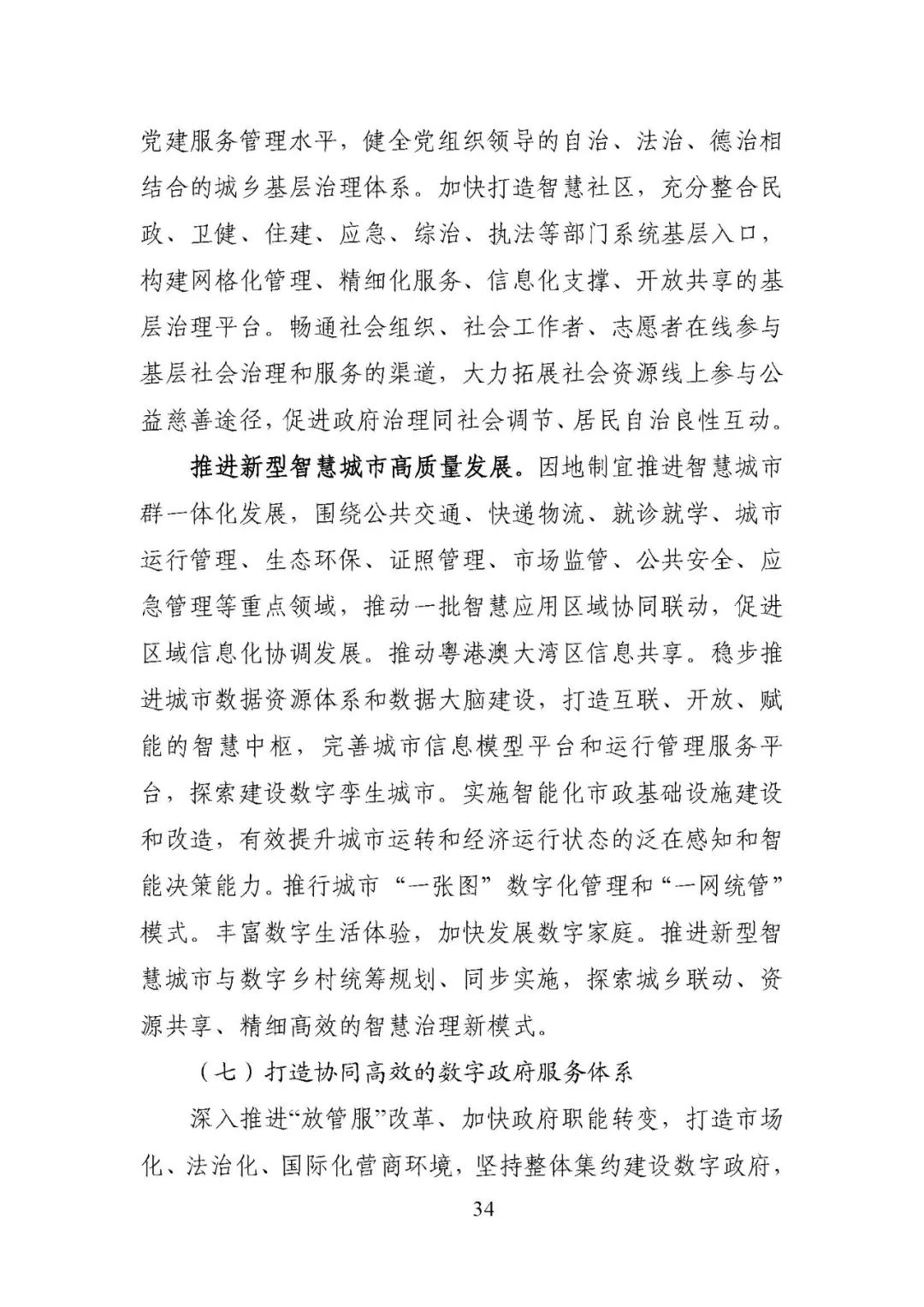 中央网信委印发"十四五"国家信息化规划(附61页pdf)_168大数据-商