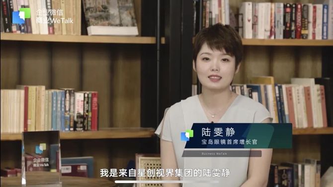 新知达人, 私域留存率97%，各大企业私域转型的教科书——宝岛眼镜私域转型之旅