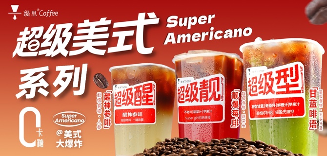 中国西南新闻网, 羽衣甘蓝+咖啡，缇里首发甘蓝啡语超级美式咖啡！
