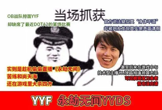 网友p图《dota2》直播一哥yyf的《永劫无间》表情包