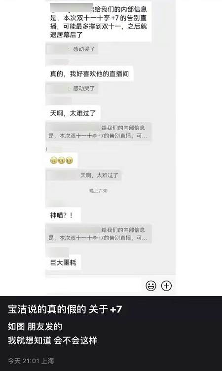 新知达人, 李佳琦回归,但淘宝不再需要李佳琦?