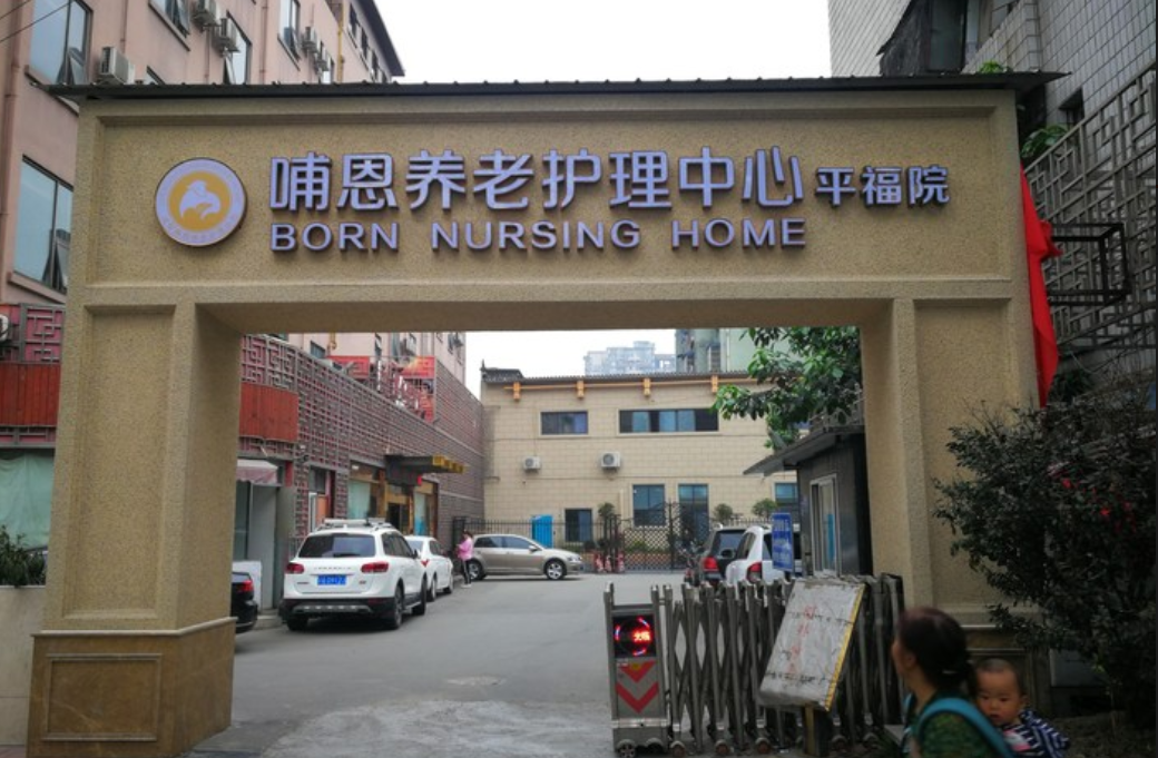新知图谱, 哺恩养老获资本战略投资，“传统养老机构”如何走上发展快车道？