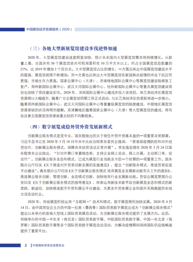 新知达人, 2020中国展览经济发展报告