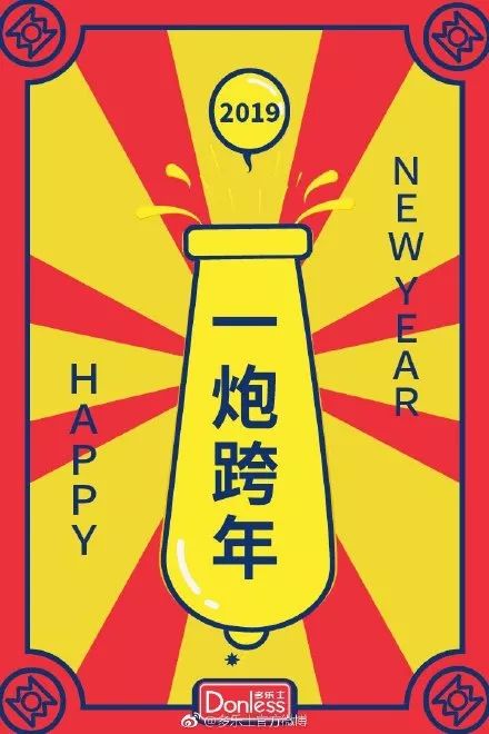新知图谱, 除夕借势海报文案集锦