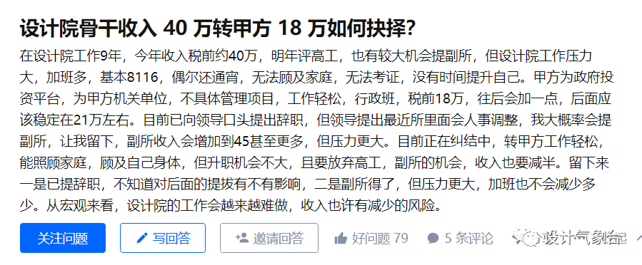 設計院骨幹40萬年薪轉甲方18萬,到底值不值?