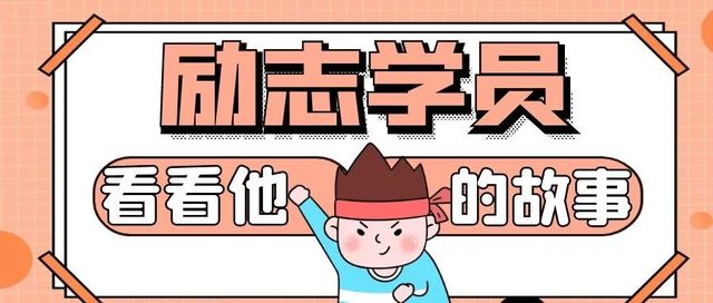 月薪10k！他各行各业都做过，为什么最后选择了软件测试工程师