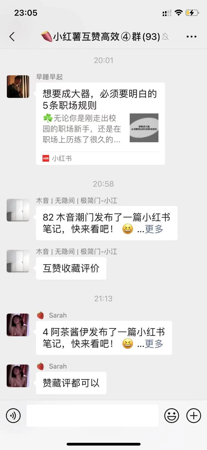 7NET新媒体运营, 2020年做小红书，我建议你加入这个小红书互赞互粉互暖群