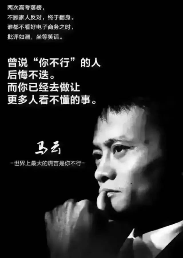 马云i来自于教师,回归教育马云经典语录2.马云创业经典语录3.