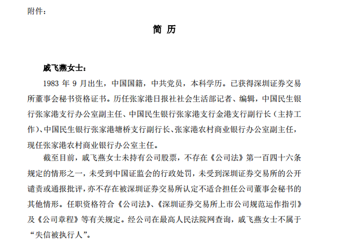 戚飞燕生于1983年9月出生,38岁,具有媒体从业经历,曾在张家港日报社