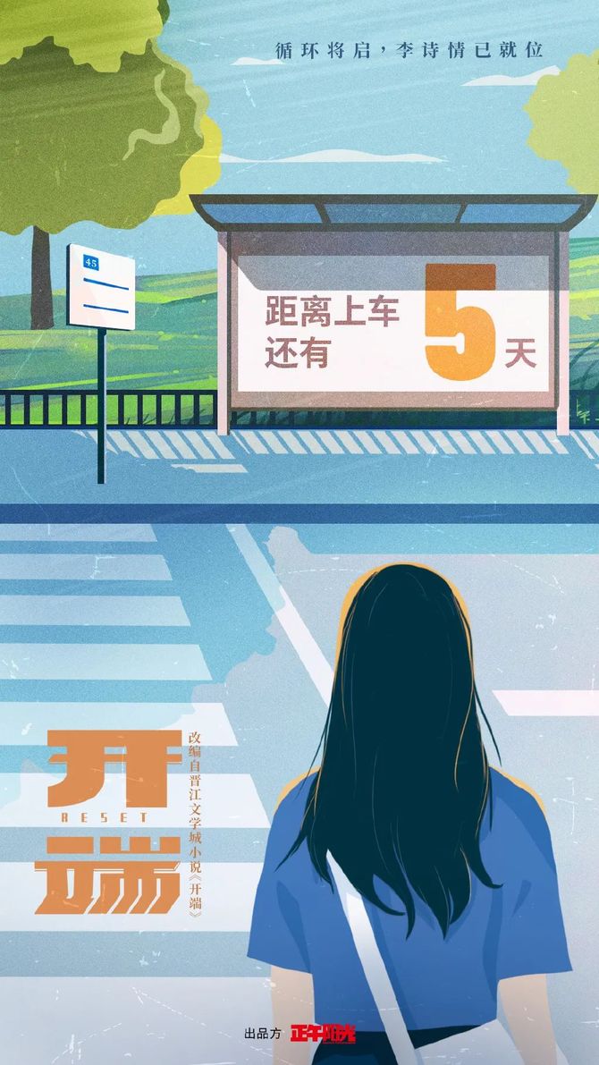 新知达人, 无限流《开端》爆火!比剧情更细思极恐的是海报设计!!!