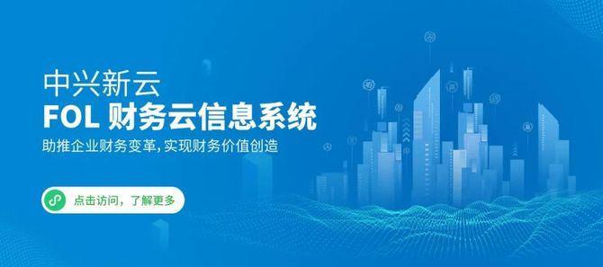新知达人, 财务与会计 | 光伏制造企业F公司在收入收款领域的智慧财务应用