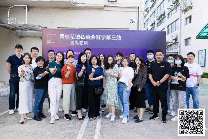 新知达人, 栗映私域游学宝岛眼镜 & 私域私享会高潮迭起!