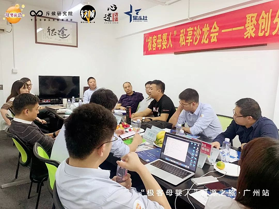 新知图谱, 干货分享：“极客母婴人”溯源之旅·广州站