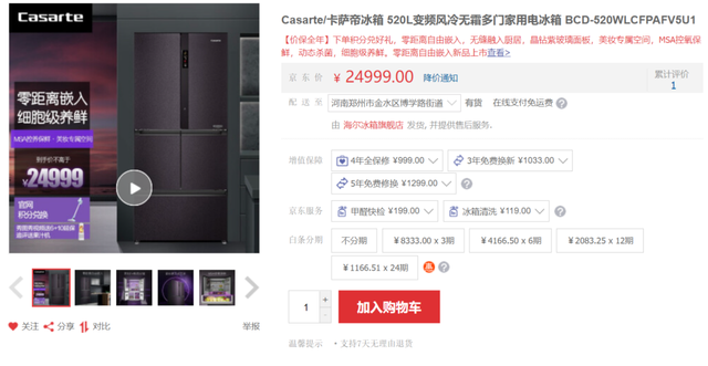 新知达人, 原价24999元的冰箱，闲鱼半价出售，卡萨帝真是“假高端”？
