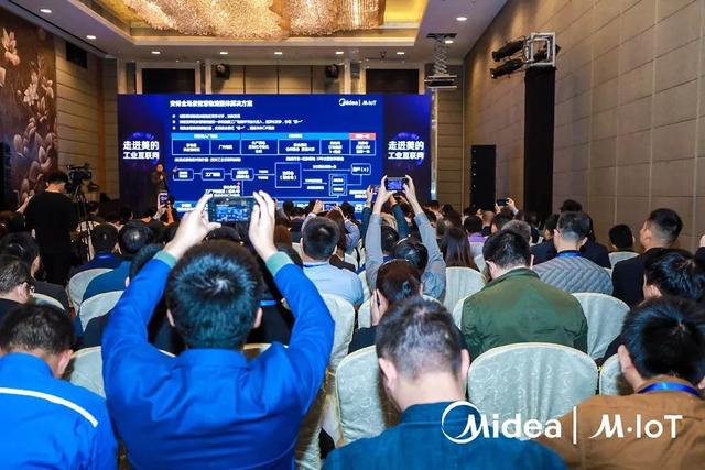 新知图谱, 独家+首次!美的工业互联网强矩阵首次联合亮相
