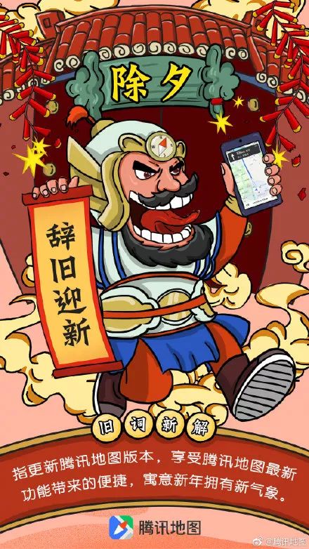 新知图谱, 除夕借势海报文案集锦