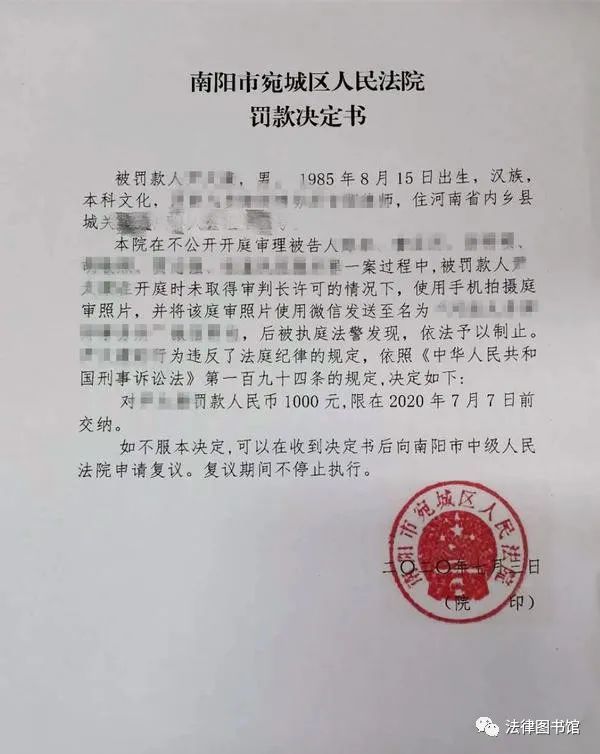 一律师拍照发微信群被处罚1000元!原来