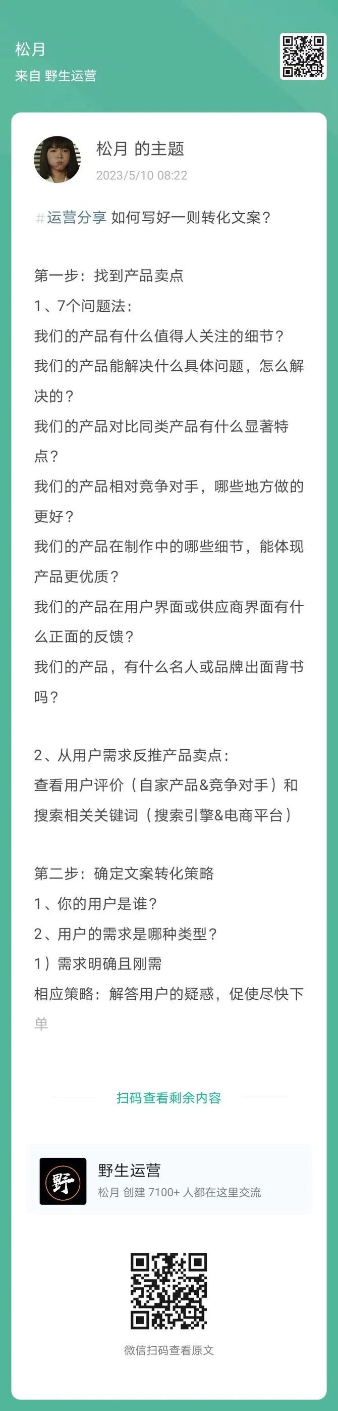 新知达人, 企业微信运营百科全书、3个用户精细化运营万能模型、用户分层运营白皮书……| 一周精华