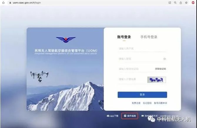 新知达人, 无人机实名登记系统12月1日升级 '无人驾驶航空器综合管理'平台正式启用