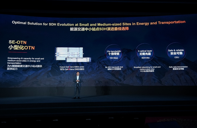 海峰看科技, F5G演进如何加速行业智能化？华为分享两张网和三大政企光方案