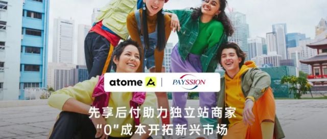 Atome与PAYSSION达成战略合作，助力出海商户开启“乘风之旅”