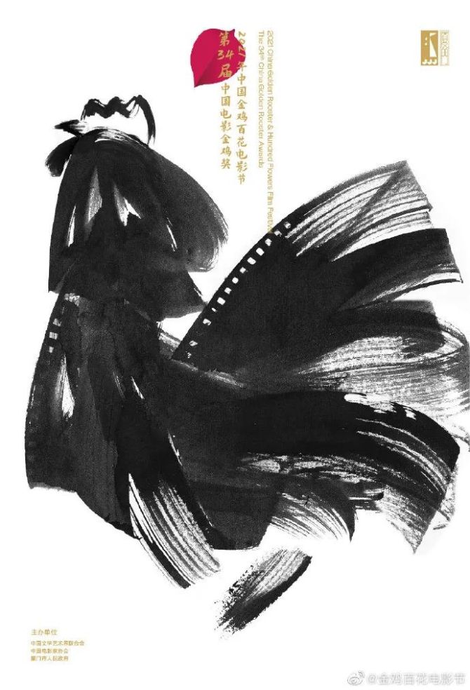 新知达人, 影视媒体人 | 第34届中国电影金鸡奖提名名单及主视觉海报公布！
