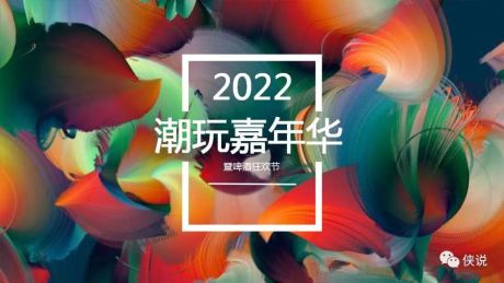 2022商业广场潮玩嘉年华暨啤酒狂欢节活动策划方案【夏季活动】