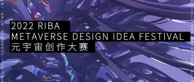 RIBA｜2022元宇宙国际创作大赛正式启动2022 METAVERSE DESIGN IDEA FESTIVAL