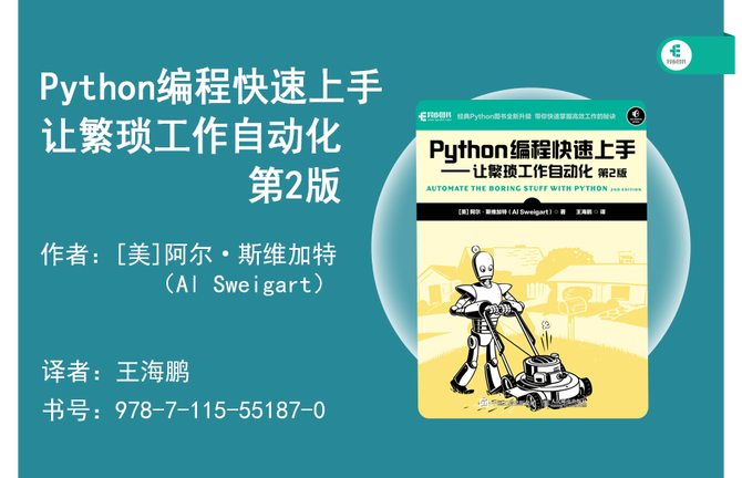 新知达人, 【赠书】Amazon 4.7分,这本Python入门好书必须收藏!