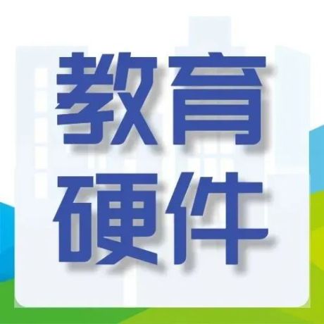 2022中国教育智能硬件行业报告