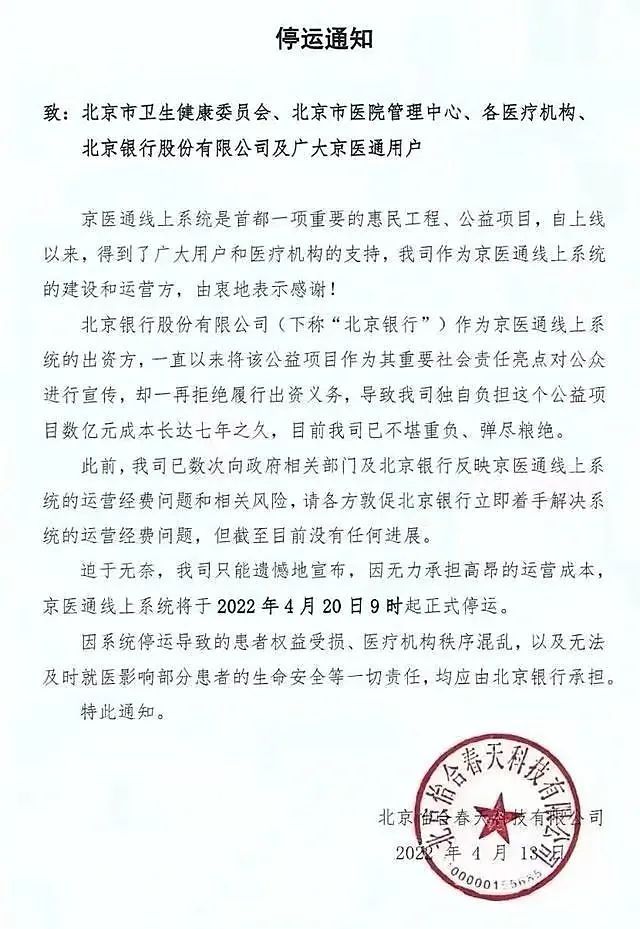 子弹财经, 北京银行的算盘
