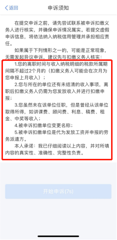 新知达人, 个税APP收入纳税明细大有用处，赶紧用起来！