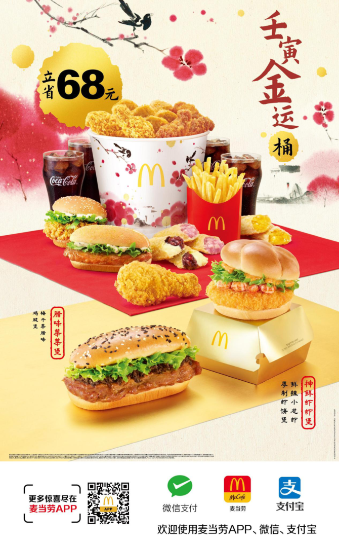 新知达人, 麦当劳这支CNY新品国风广告，美出圈了！