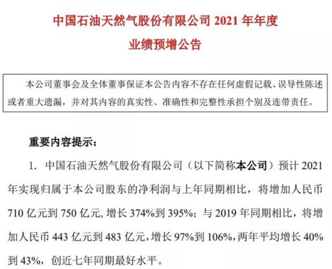 新知达人, 中石油里面出了只“油耗子”?
