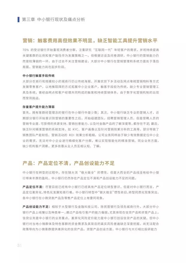 新知图谱, 2019中小银行金融科技发展研究报告