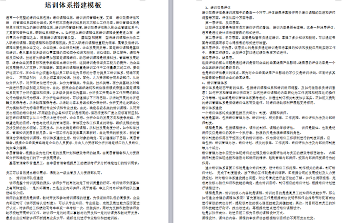 新知达人, 培训体系搭建方案.doc