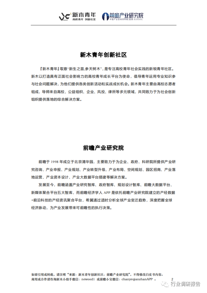新知达人, 2021深圳高校青年社会创业白皮书