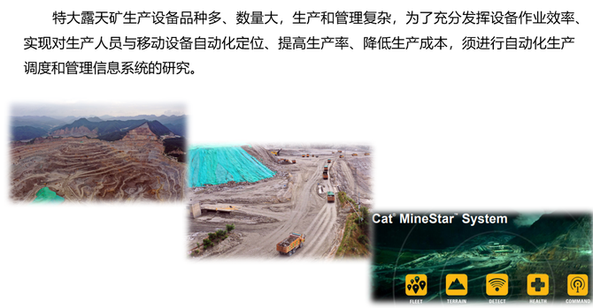 高海拔寒区大型露天矿开采及典型案例