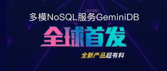 多模 NoSQL 服务GeminiDB for Cassandra 全球首发