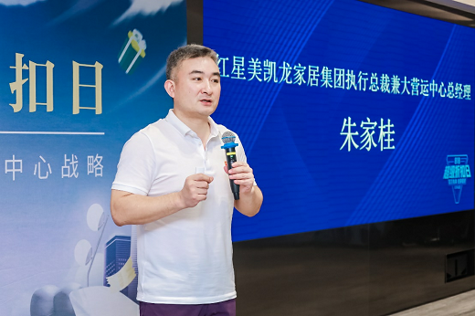 红星美凯龙家居集团朱家桂:家居行业将超越房地产成为第一大市场