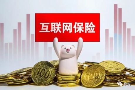 2021年中国互联网保险消费者洞察报告