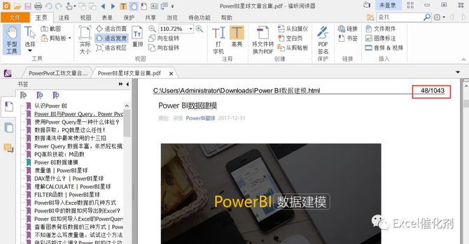 移动碎片化时代阅读新出路 附powerbi社区头部公众号内容合集pdf Excel催化剂 商业新知